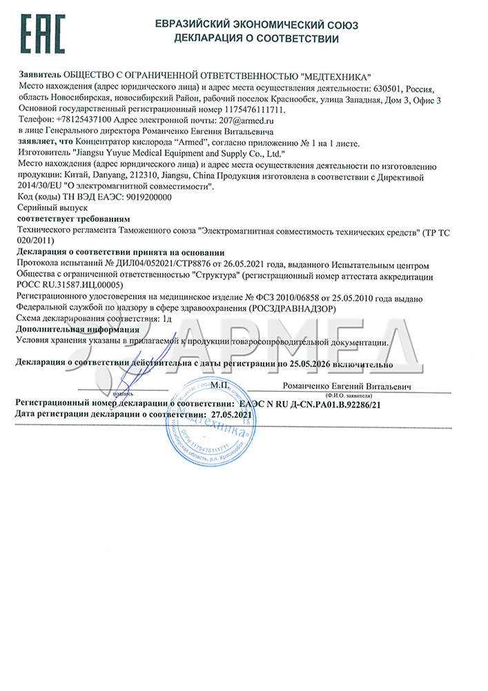 Декларация о соответствии ЕАЭС N RU Д-CN.PA01.B.92286/21