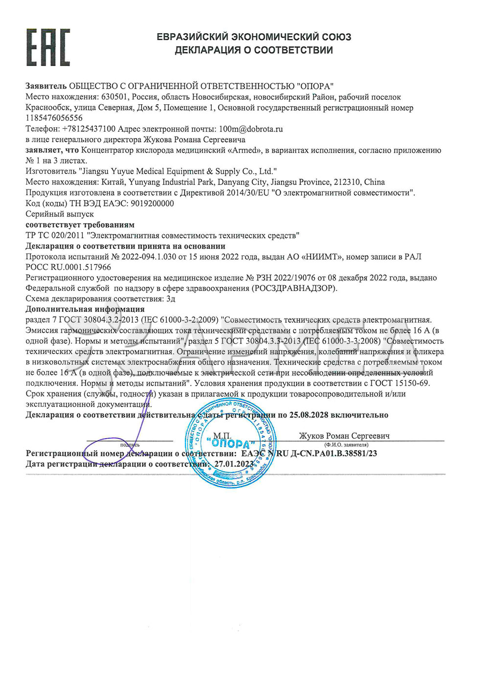 Регистрационное удостоверение / выписка из реестра для концентратора Армед 7F-5C