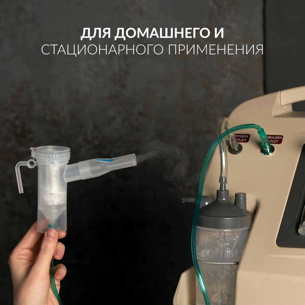 Концентратор кислорода Armed 7F-10L